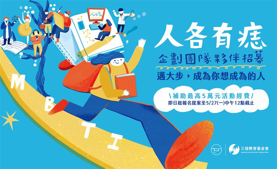 公益計畫「2024人各有痣」企劃團隊夥伴招募
